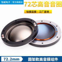 Round frame 72 2 treble voice coil 72 core treble film 72 5 titanium film speaker horn tweeter horn coil