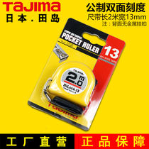 tajima tian island measuring tape 2 m Japanese import high-precision public bifacial scale direct selling L1320 steel measuring tape
