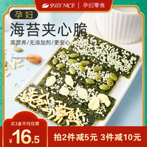 Salinas seaweed sandwich crispy nuts sesame seeds bagged large seaweed slices Pregnant women Bao Ma casual ready-to-eat snacks