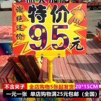 95 yuan stall shopping mall supermarket special brand promotion price brand large product label POP explosion sticker advertising paper