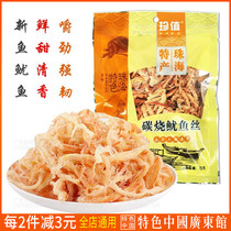 Zhen value carbon grilled squid 70g hand-torn charcoal grilled dried squid Ready-to-eat seafood snacks Leisure dried fish products snacks