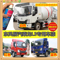 Dongfeng Liuqi Chenglong L3 van truck White Red Blue self-spray paint make-up pen scratch repair paint