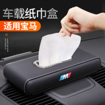 BMW car tissue box Car decoration 5 series 3 series 7 series X1 X3 X5 X6 interior supplies car paper box