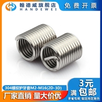 2-3D 304 stainless steel wire tooth cover threaded sleeve screw sleeve spring cover screw tooth screw sleeve M6M8M12-M16