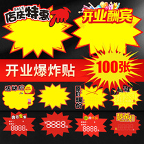 Store opening price tag supermarket price tag large POP advertising paper explosive stickers Special brand fruit promotion anniversary celebration store celebration surprise price display rack clothing store pharmacy price tag