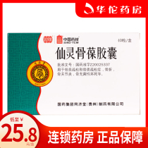 As low as 25 8 boxes) Tongjitang Xianling Gubao Capsule 0 5G * 40 capsules * 1 bottle box fracture Osteoporosis Osteoarthritis Bone aseptic necrosis