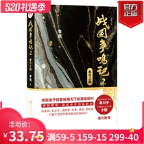 (Chongqing Society) Warring States of the Warring States 2: Historical social romanticism of the countrys literary history