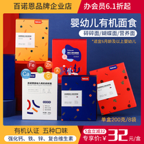 Baby Barnon Food Noodles Baby Organic Nutrition Noodles Children Fractured Noodles