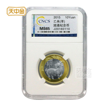 Tianzhongjin 2015 Year of the Sheep commemorative coin package coin 10 yuan Zodiac New Year coin