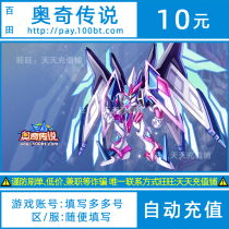 Duodoka 10 yuan Aoqi Legend Aoqi 10 yuan Aoqi Legend VIP1 Monthly Automatic Recharge