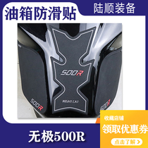 Wuji 500r modified fuel tank stickers Motorcycle accessories non-slip stickers Fishbone stickers Fuel tank side stickers Fuel tank protection stickers