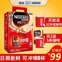 Nestle coffee 1 2 Nestle coffee 100 sticks Original flavor Affordable package Instant whole box bag extra strong refreshing