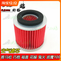 Applicable JOG Qiaoge 100 air filter Fuxi rsz ghost fire filter Car Play flower wedding motorcycle air filter