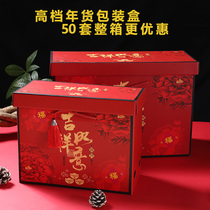 Xiuyun general national tide New Year packaging box high-end gift box empty box Mid-Autumn Festival portable dried fruit specialty seafood gift box