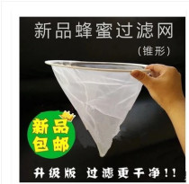 Honey bottle plastic bottle honey filter filter net Nest Foundation beehive honey machine bee tool