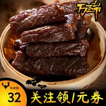 # Heart Sugu snacks Mengxu hand-torn dried beef Inner Mongolia dry specialty snacks vacuum independent packaging cooked food