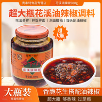 Guizhou Teryield flower creek oil chilli red oil splasher sea pepper lower rice noodles mixed with chili sauce seasonings 900g XXM