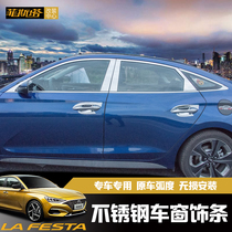  19 models of modern Festa modified window trim bright strip special body exterior stainless steel decorative sequins Festa