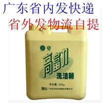 Gao Fuli detergent large barrels 20kg40kg do not hurt hands clean degreasing detergent upgrade formula