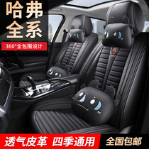 2021 New Haval h6coupe seat cover h2M6F7 big dog Harvard first love car seat cover all-inclusive cushion