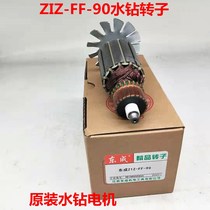 Dongcheng DCA water drilling rig ZIZ-FF-90 rotor motor coil stator Dongcheng accessories diamond hole opener