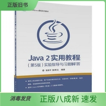 Used Java 2 Practical Tutorial 5th Edition Lab Guide and Problem Solving Zhang Yueping Tsinghua University