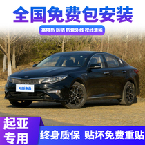 Kia K3S k2 k4 KX5 KX3 k5 smart running car glass film full car Film solar insulation window film