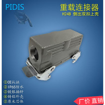 Heavy Duty Connector H24B Side Out Double Buckle Upper Shell H24B-SO P-2L-M25