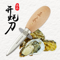 Original Japanese imported oyster knife Oyster artifact