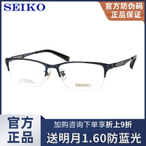 SEIKO SEIKO half-frame pure titanium frame business mens round face fashion versatile can be equipped with myopia frame HC1020