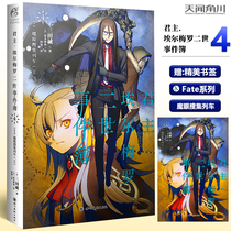 Spot genuine authorization (bookmarks) monarch Elmero II event book 4 case Magic Eye collection train (on) high-profile TV animation Tianwen Jiaochuan gift