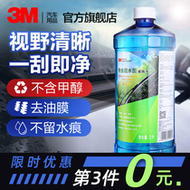 3M glass water car wiper water car with four seasons universal hydrophobic antifreeze strong decontamination and oil removal glass cleaning liquid