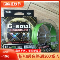 2020 new Japanese YGK G-soul X8 8 made imported original road pea line YGK X8 YGK PE