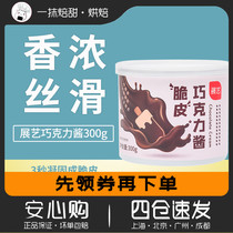 Exhibition Art Ice Cream Crispy Chocolate Sauce 300g Breakfast Bread Crispy Ice Cream Hagen Home Das Ice Cream