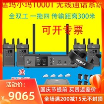 Mamma Xiaoma 1000t full duplex wireless call system-four-way crew switcher-director two-way intercom