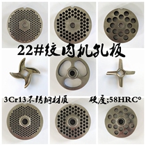 Type 22 meat grinder blade stainless steel cross turtle cutter head orifice plate grate screen mesh accessories commercial general encyclopedia