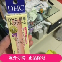 Japan DHC Natural Pure Olive Nourishing Lip Balm 1 5g moisturizing water tonic water down lip gloss