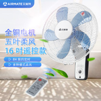 Emmett fan 5 blades electric fan remote control wall fan FW4035R household hotel 16-inch moving head wall fan