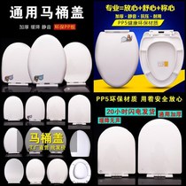 U-type V-type O-type old toilet toilet toilet cover thick and slow down mute top and bottom cover