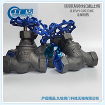 Carbon steel S-type wire closure valve J11HF-16C cast steel Su type globe valve internal thread screw Port globe valve DN15