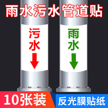 Rainwater and sewage pipe logo sticker down sewage indicator arrow sign rainwater pipe sewer arrow logo logo sticker Drainage pipe rainwater arrow reflective film sticker customization