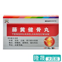 Hengdi Tenghuang Jiangui Pill 3 5G * 21 pill box hypertrophic spondylitis cervical spondylosis and bone spur proliferative arthritis Kaschin-Beck disease kidney and blood stimulant