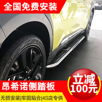 New Hyundai Anshino Foot Pedal ENCINO Side Pedal Modification Special Welcome Pedal encino ENCINO