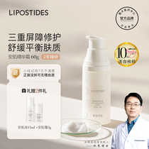 LipSD Peptide Amuscular Barrier Repair Face Cream Water Moisturizing Sensitive Muscle Clear and nourishing male and female skin-care products