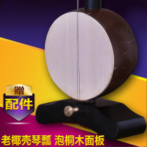 Ebony Banhu Alto High Voice Qin Qiang Banhu ebonu Playing Banhu Send Accessories