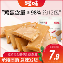 Baicang flavored egg dried 200g tofu tofu bean products marinated vegetarian snacks casual Net red snacks small package