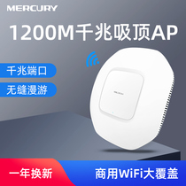 Mercury wireless AP ceiling gigabit 5G dual band wifi router Dormitory home Student bedroom Hotel Hotel unit Wireless network coverage Advertising marketing certification project Indoor high power