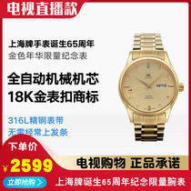 Shanghai brand golden year 66th anniversary gold diamond watch Shanghai brand Golden Year Series commemorative Diamond gold