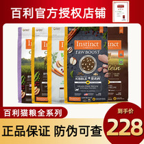 Instinct freshly instinctive Bailey cat food US imports fresh freeze-dried chicken as young cat whole cat food for 10 pounds