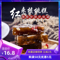 Jujube mud walnut cake handmade jelly wolfberry jujube walnut cake traditional pastry snack snack snack snack